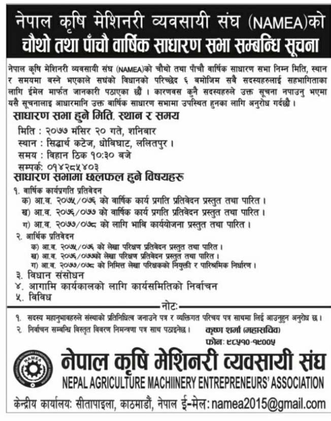 Notice published regarding Fourth and Fifth Annual Genereal Meeting of Nepal Agriculture Machinery Entrepreneurs Association